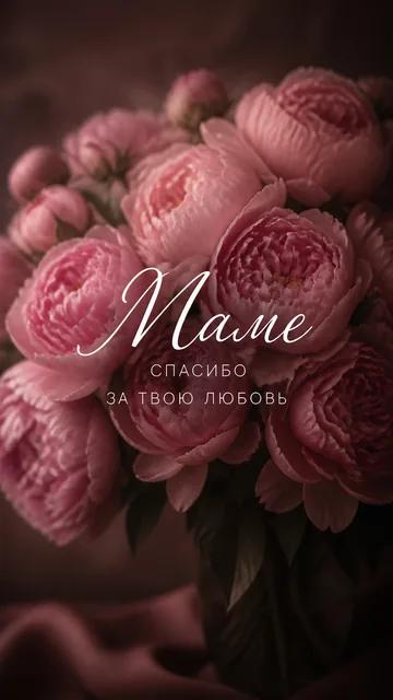Маме: СПАСИБО — ЗА ТВОЮ ЛЮБОВЬ — открытка на спасибо маме