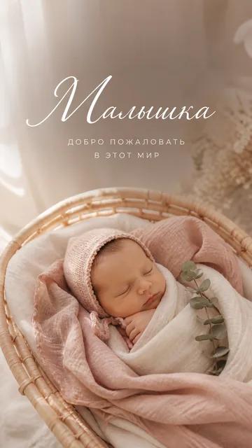 Малышка: ДОБРО ПОЖАЛОВАТЬ — В ЭТОТ МИР — открытка на рождение девочки
