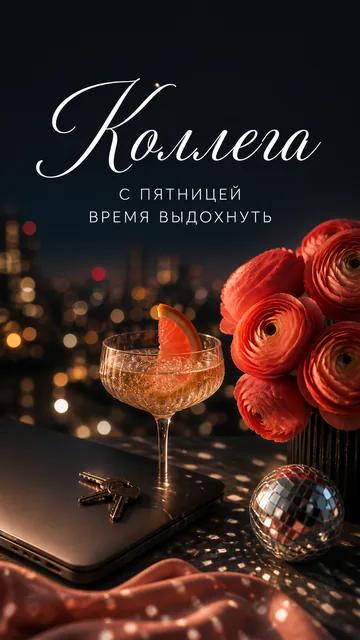 Коллега: С ПЯТНИЦЕЙ — ВРЕМЯ ВЫДОХНУТЬ — открытка на пятница