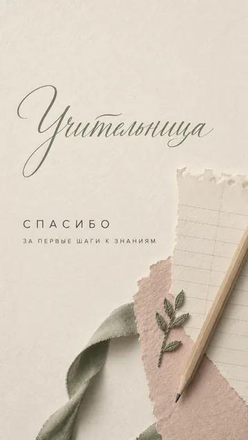 Учительница: спасибо — за первые шаги к знаниям — открытка на благодарность учителю