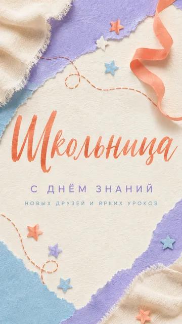Школьница: с днём знаний — новых друзей и ярких уроков — открытка на день знаний