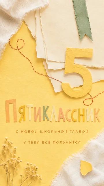 Пятиклассник: с новой школьной главой — у тебя всё получится — открытка на пятый класс