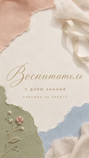 Воспитатель: с днём знаний — спасибо за заботу — открытка на день знаний