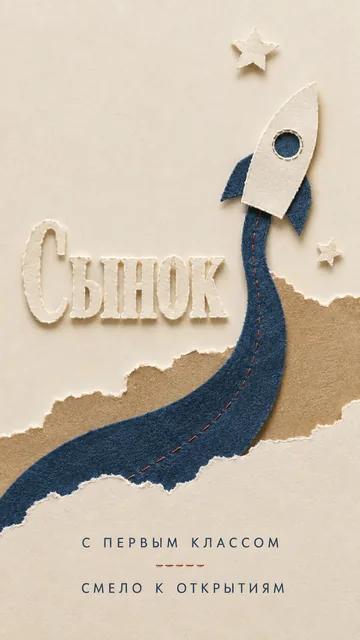 Сынок: с первым классом — смело к открытиям — открытка на первый класс