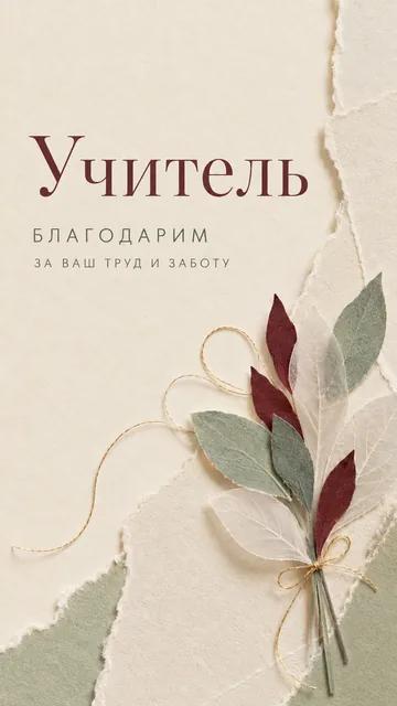 Учитель: благодарим — за ваш труд и заботу — открытка на благодарность учителю