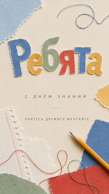 Ребята: с днём знаний — учитесь дружите мечтайте — открытка на день знаний