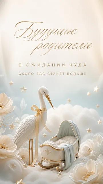 Будущие родители: В ожидании чуда — Скоро вас станет больше — открытка на ожидание ребёнка