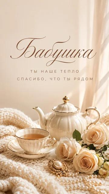 Бабушка: Ты наше тепло — Спасибо, что ты рядом — открытка на благодарность бабушке