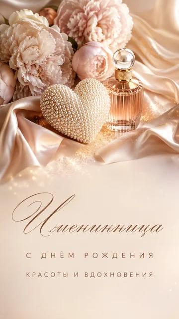 Именинница: С днём рождения — Красоты и вдохновения — открытка на день рождения