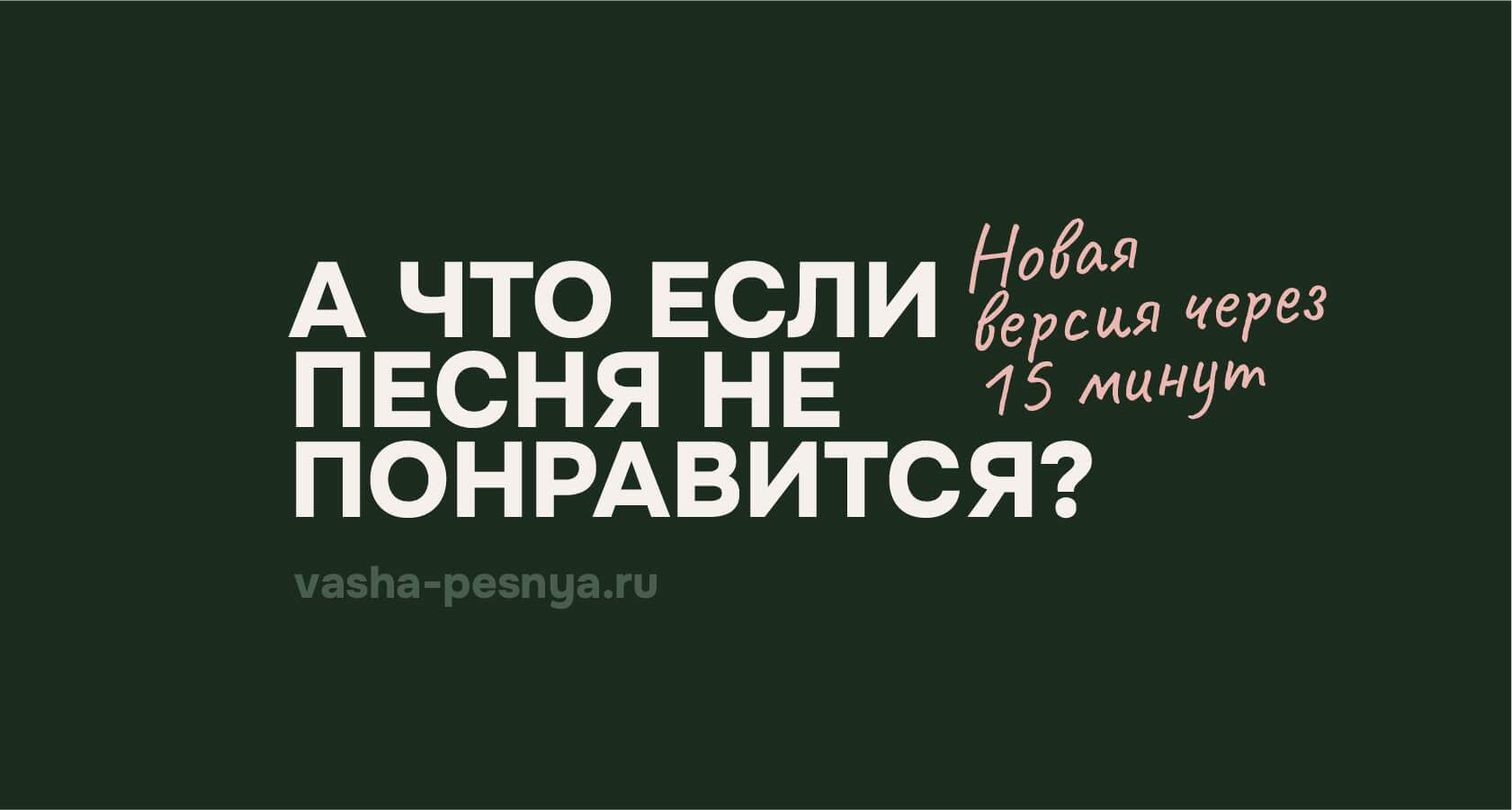 Что делать, если песня получилась не такой, как вы хотели?