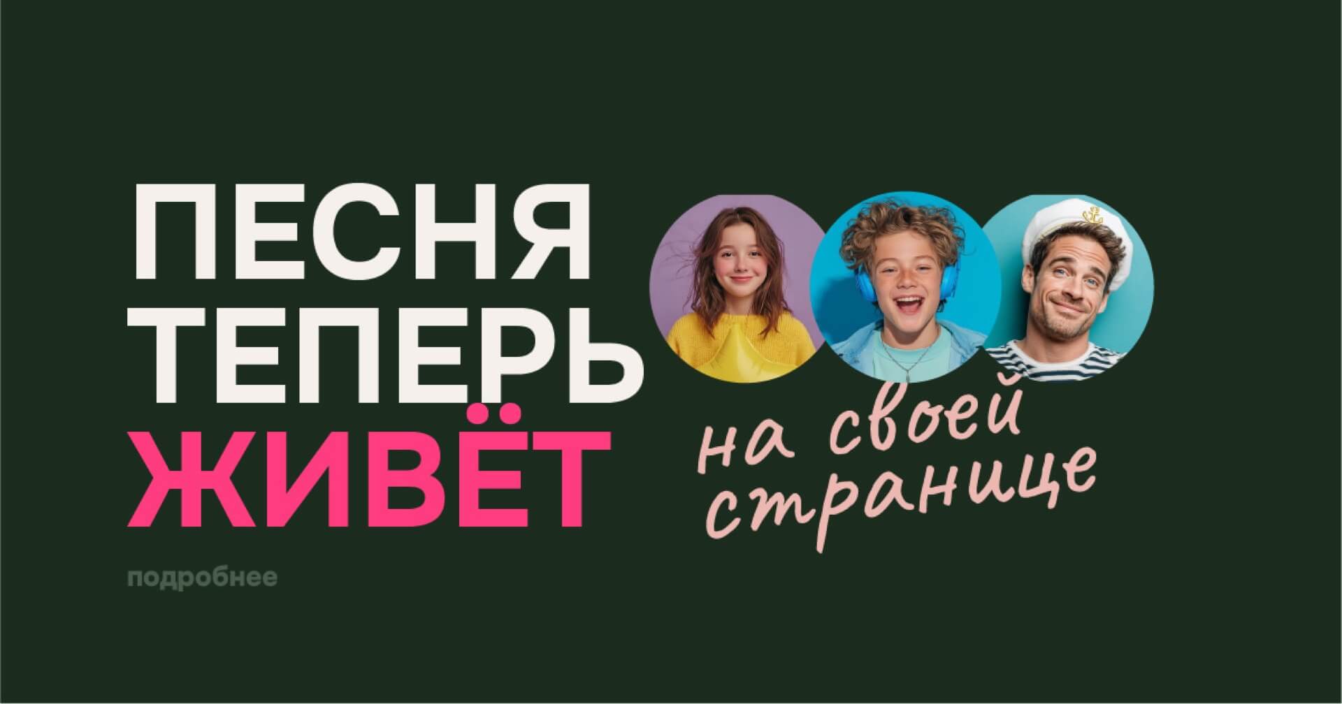Персональная страница для песни на заказ — бесплатно до 9 мая