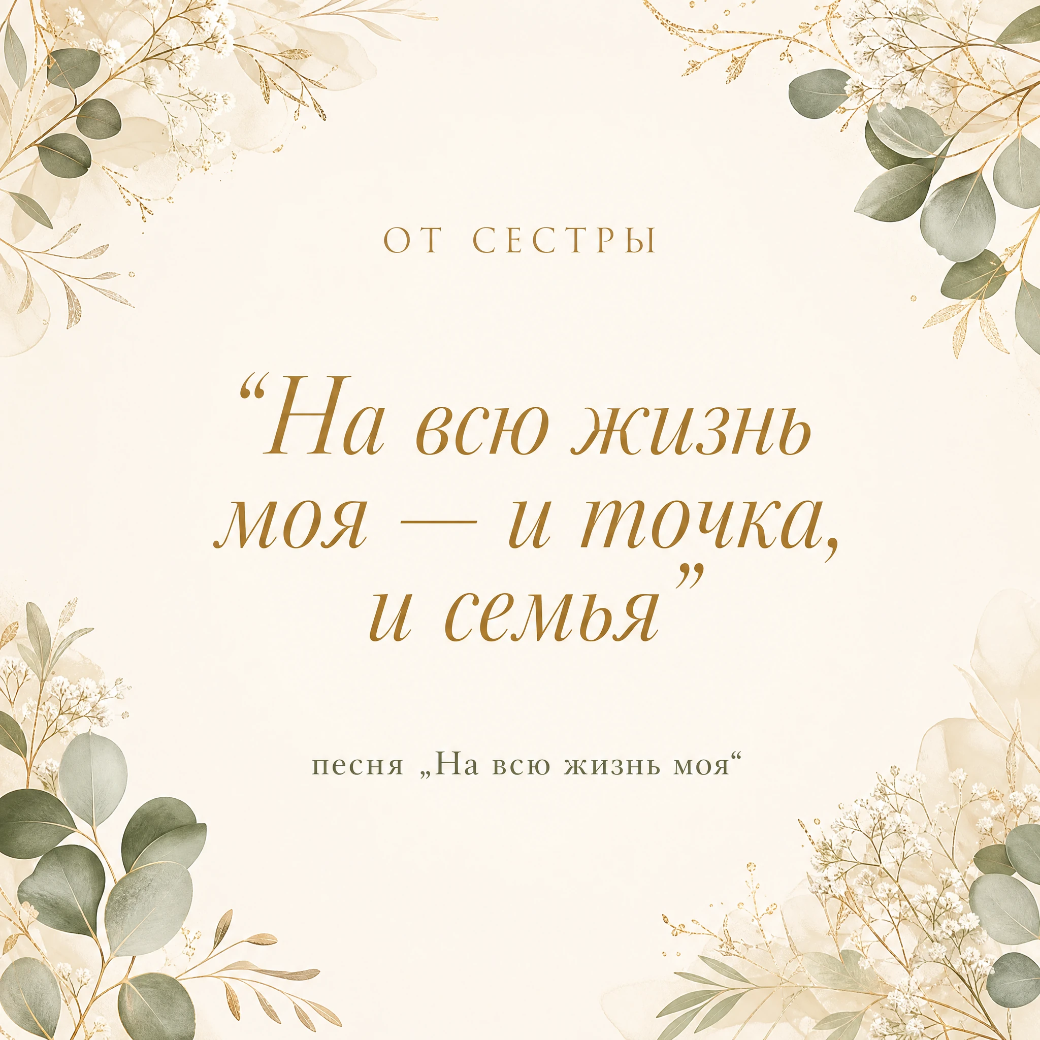 Песня сестре на свадьбу, пример с текстом