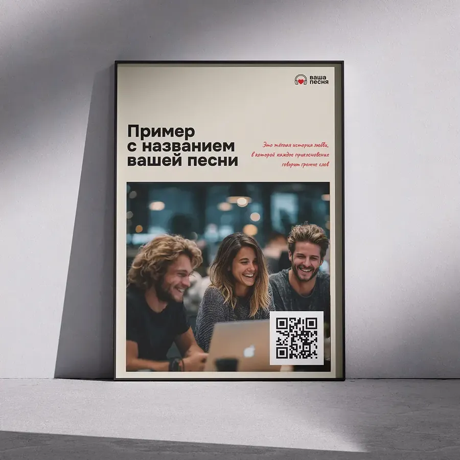 QR-постер для офиса и мероприятий