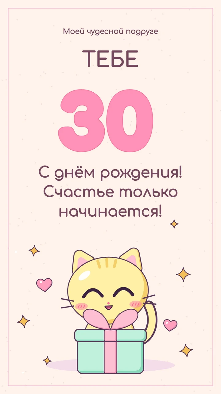Жёлтый котёнок открывает мятный подарок, вокруг вспыхивают звёздочки и сердечки.