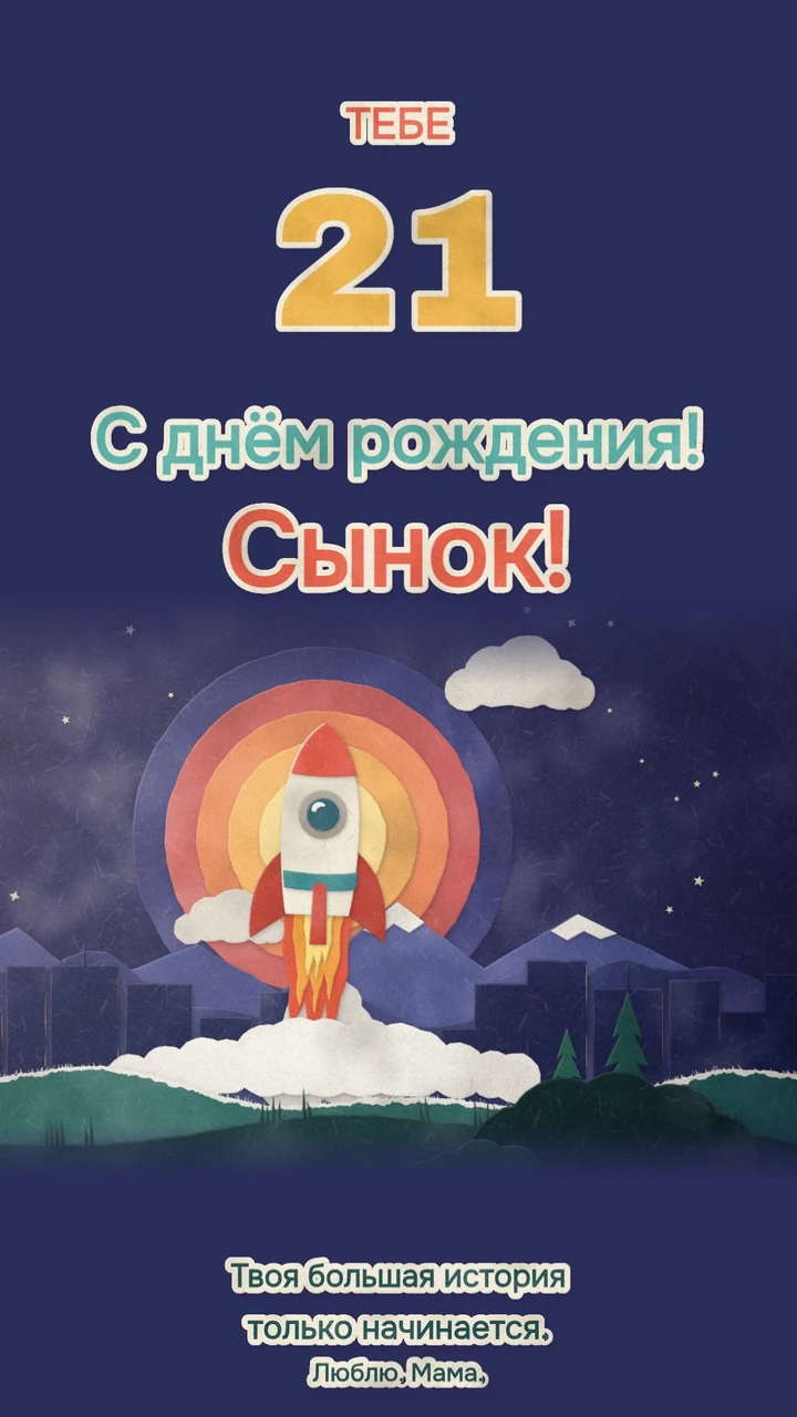 Бумажная ракета взлетает на фоне многослойного цветного пейзажа.